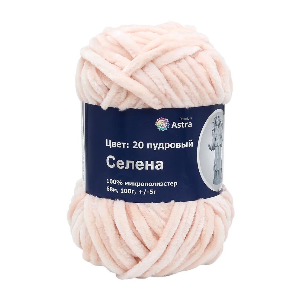 Пряжа Astra Premium (Астра Премиум) Селена / уп.3 мот. по 100 г, 68 м, 20 пудровый