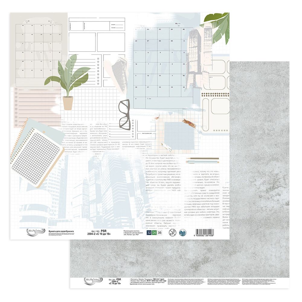 Бумага для скрапбукинга с 10 до 18, 190 г/м², 30.5х30.5 см, 10 шт, 2, Mr.Painter PSR 2504