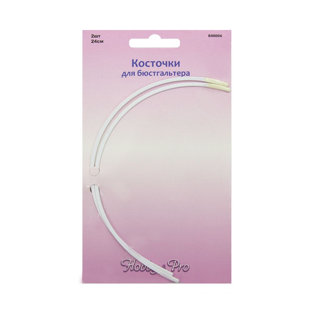 Косточки для бюстгальтера (каркасы) металл 240 мм, 2 шт, Hobby&Pro