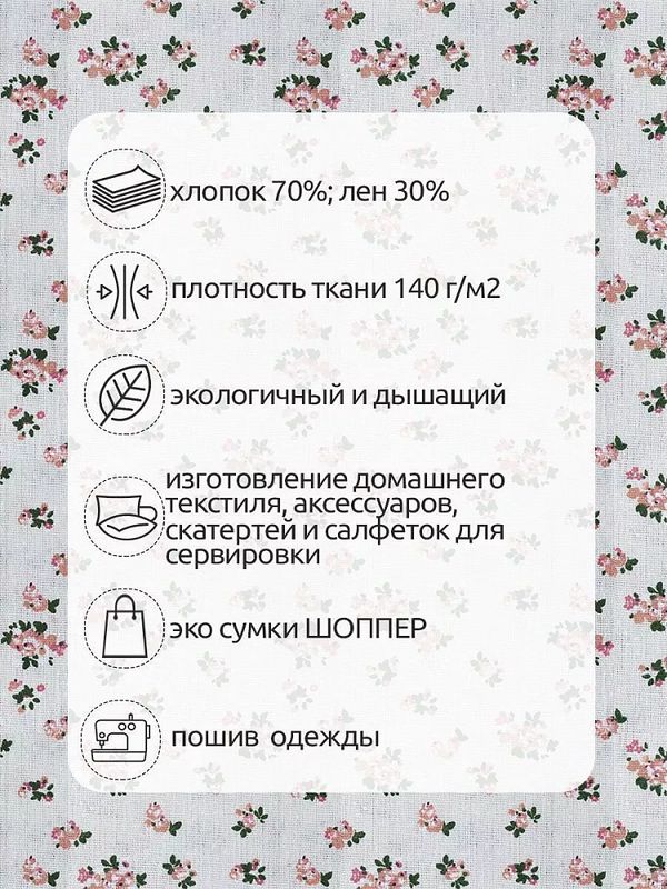 Льняная ткань 140 г/м², 150 см / 3 метра, TBY.DJ.07-3