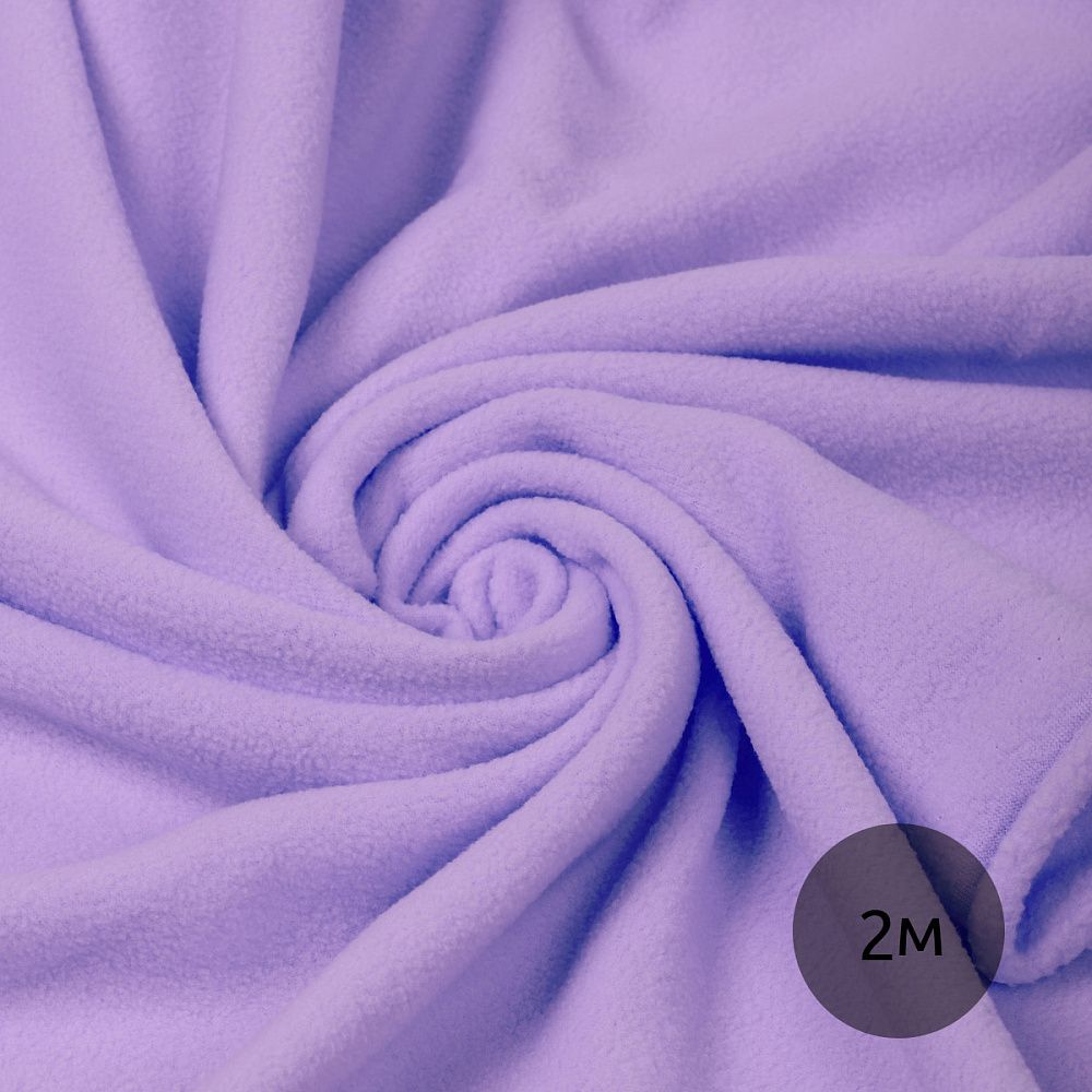 Флис 2-сторонний 190 г/м², 150 см / 2 метра, TBY-0059-F166 цв.F166 лаванда