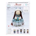 Набор для изготовления интерьерной игрушки "Мила", 26см