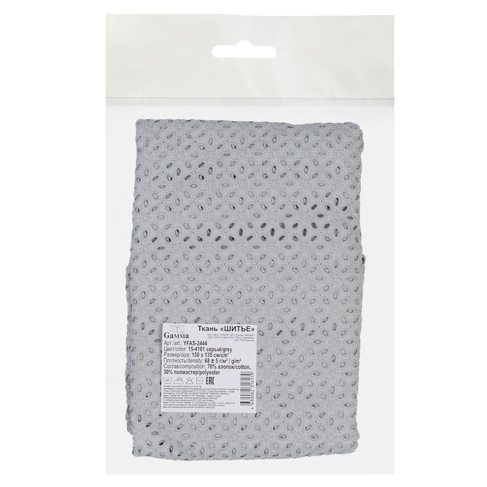 Ткань шитьё (прошва) 150х135 см, 15-4101 серый, Gamma YFAS-2444