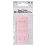 Застежки для бюстгальтера текстильные 32 мм, 5 шт, нейлон, 10 розовый, Blitz ZBB-32