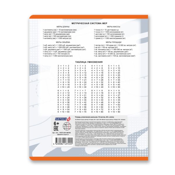 Тетрадь ученическая школьная, A5+ 18 л. на скобе 65 г/м², белизна 100%, 20 шт, клетка, 000709 Давайте играть !, Светоч 18ТЕТк-001