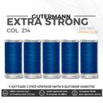 Нитки суперкрепкие Gutermann Extra Strong M782 №40 (100 метров), 5 кат. | 214 т.лазурный