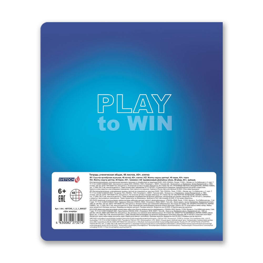 Тетрадь ученическая общая A5+ 48 л. на скобе, белизна 100%, 10 шт, клетка, 000327 Шаг вперёд, Светоч 48ТСК5_1_3_1