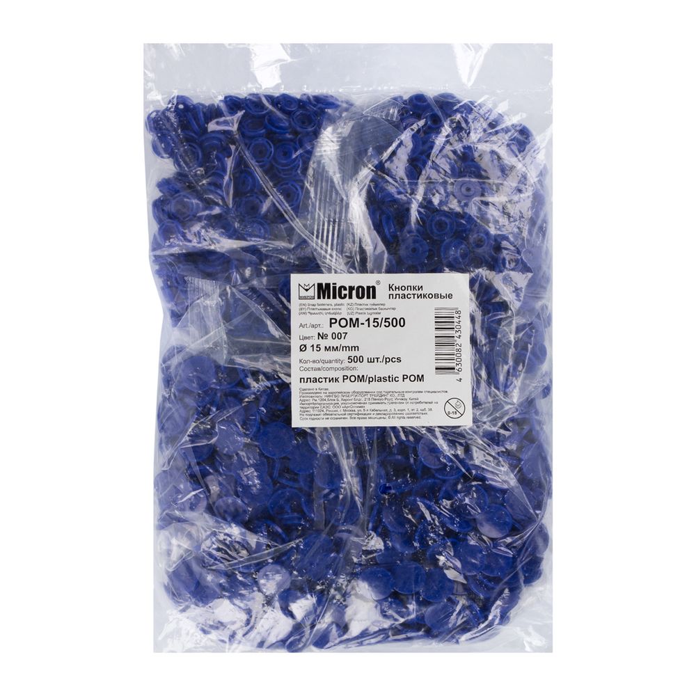 Кнопка рубашечная установочная пластик ⌀15 мм, 500 шт, 007 синий, Micron POM-15/500