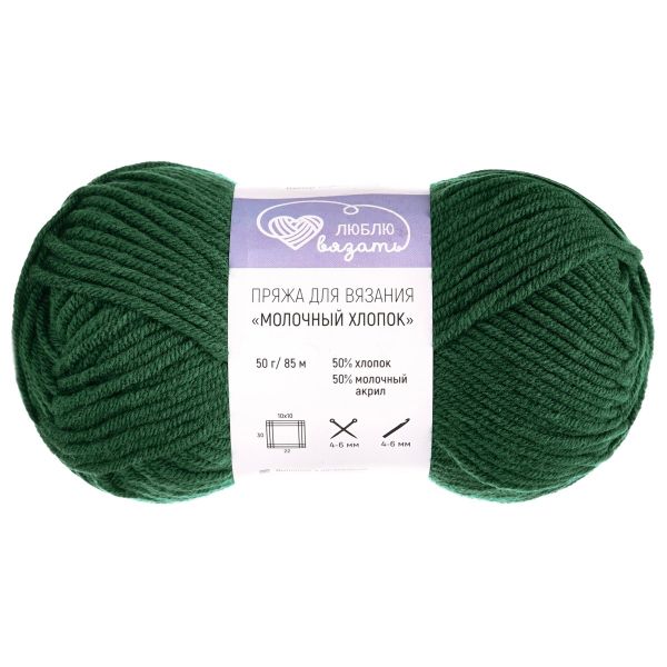 Пряжа Люблю вязать Молочный хлопок / уп.3 мот. по 50 г, 85 м, 41 темно-зеленый
