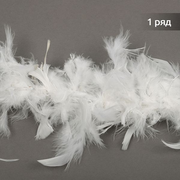 Боа из перьев 2 метра, 50±3 г, белый