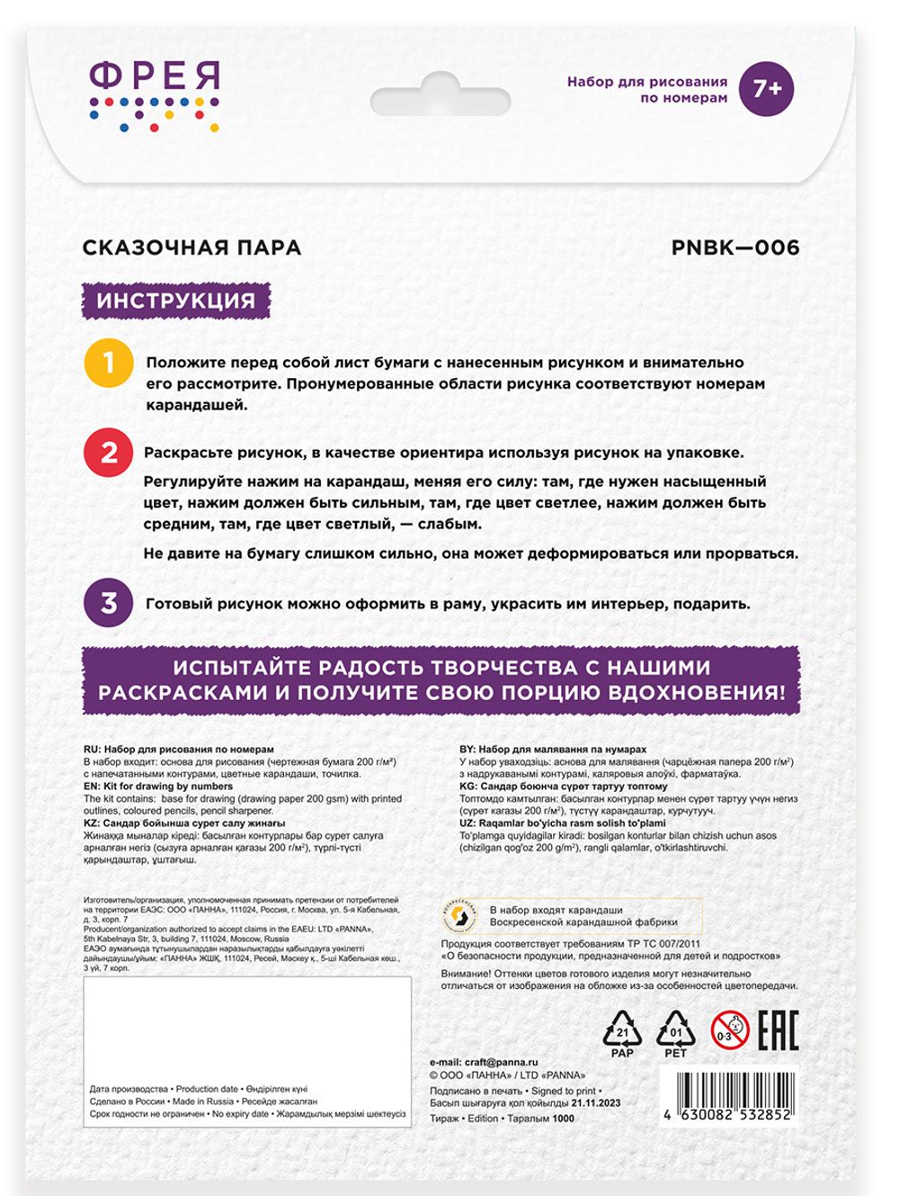 Картина по номерам Фрея, Сказочная пара 29.5х20.5 см