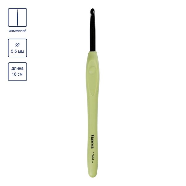 Крючок для вязания с прорезиненной ручкой ⌀5.5 мм, 16 см, алюминий, Gamma RH-BL