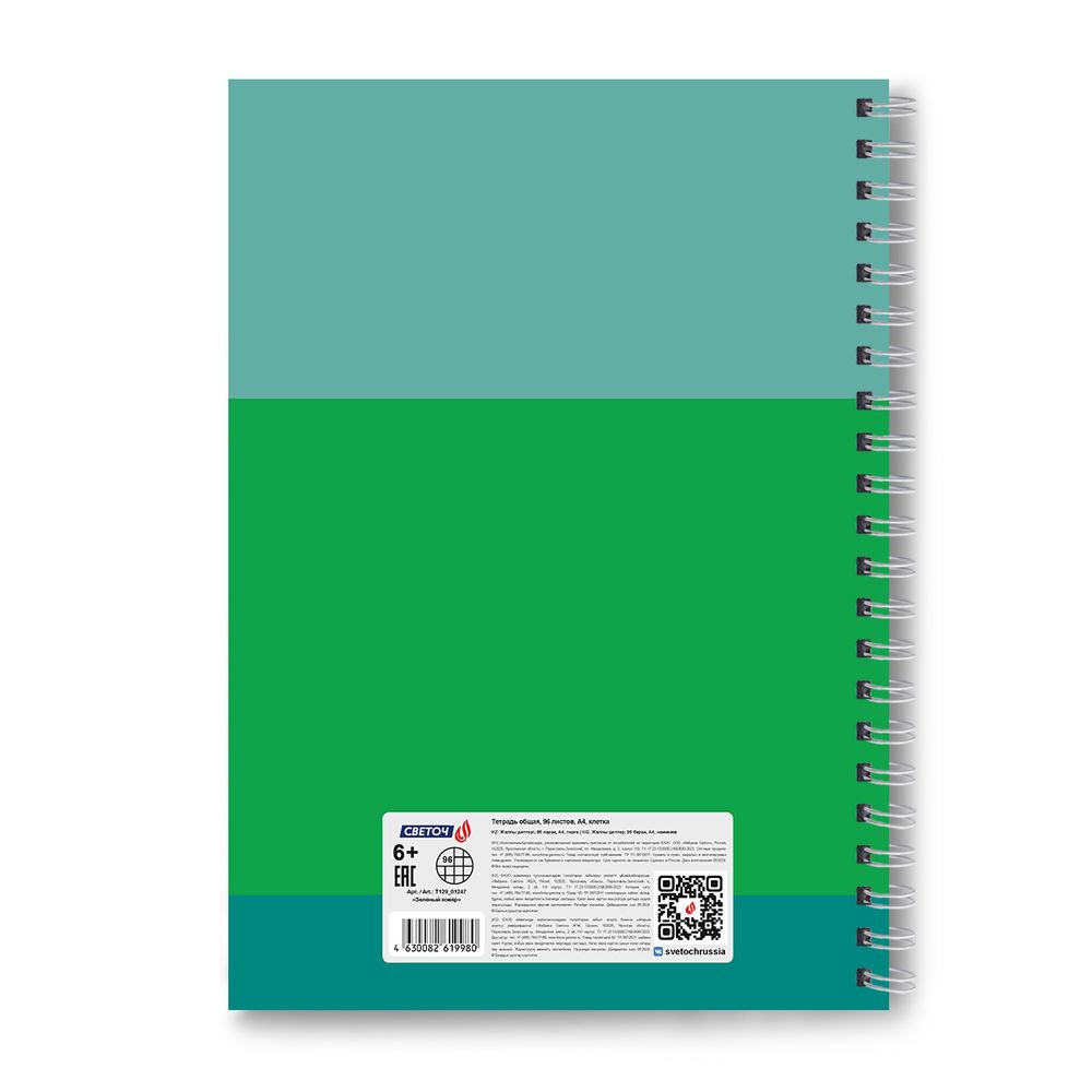 Тетрадь ученическая общая, A4 96 л. на гребне 65 г/м², белизна 100 %, 4 шт, клетка, 01247 Зелёный ковёр, Светоч Т129