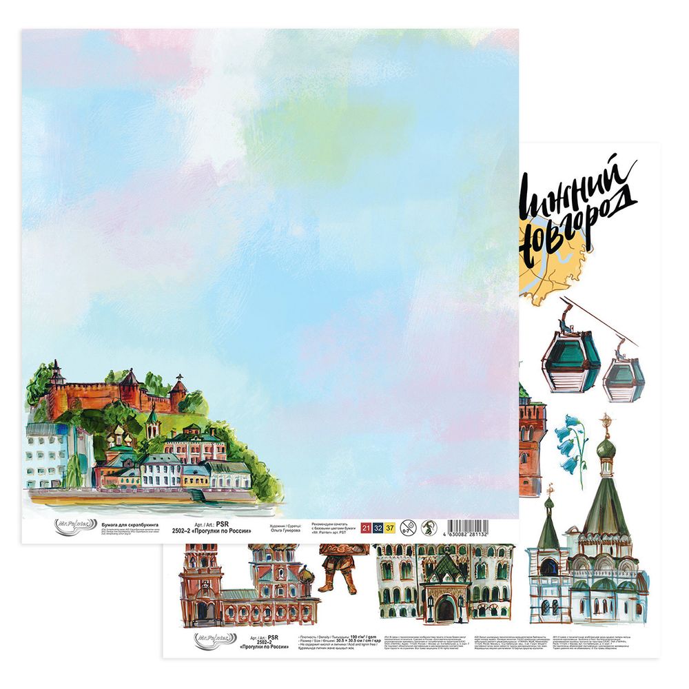 Бумага для скрапбукинга Прогулки по России, 190 г/м², 30.5х30.5 см, 10 шт, 2 Нижний Новгород, Mr.Painter PSR 2502