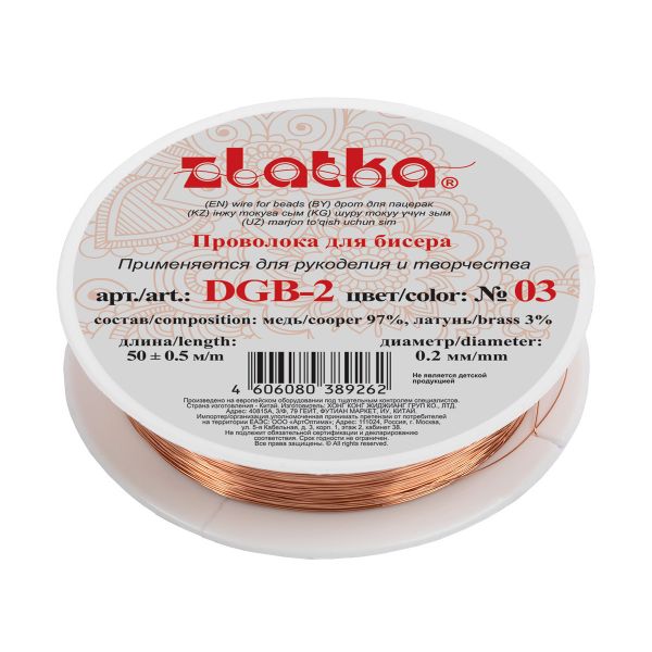 Проволока для бисера ⌀0.2 мм, 50 метров, 03 под св.медь, Zlatka DGB-2