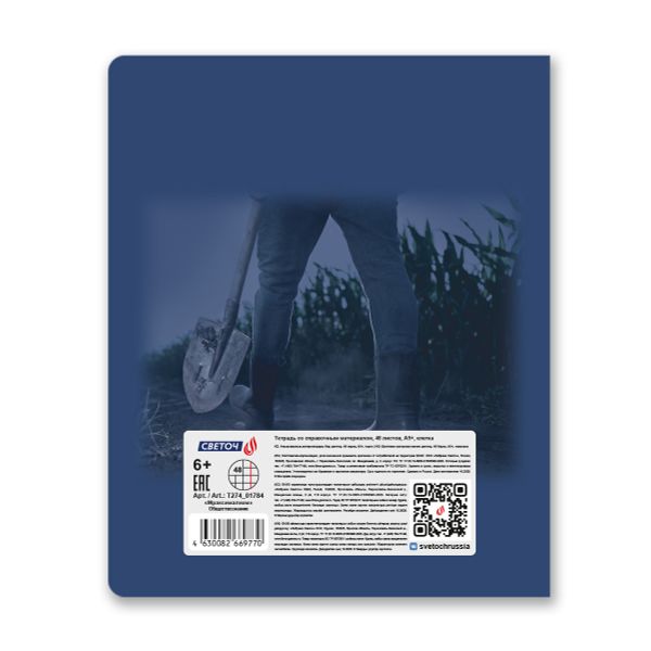 Тетрадь со справочным материалом Мраксимализм, A5 48 л. на скобе 60 г/м², белизна 90% 10 шт клетка, 01784 Мраксимализм Обществознание, Светоч Т274