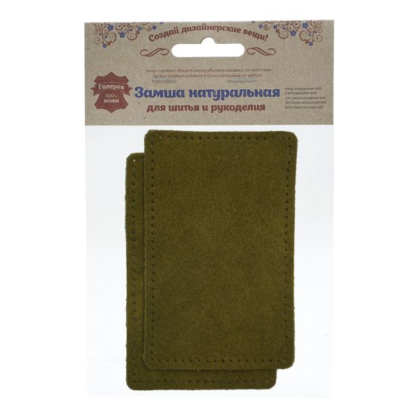 Заплатки пришивные из замши, прямоугольник 8х12,7см с перфорацией, 2 шт, 100% кожа, 33 хаки, 59123