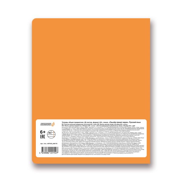 Тетрадь предметная Грызем гранит науки A5+ 48 л. на скобе, 10 шт, линия, Русский язык 48ТСК5 000178, Светоч