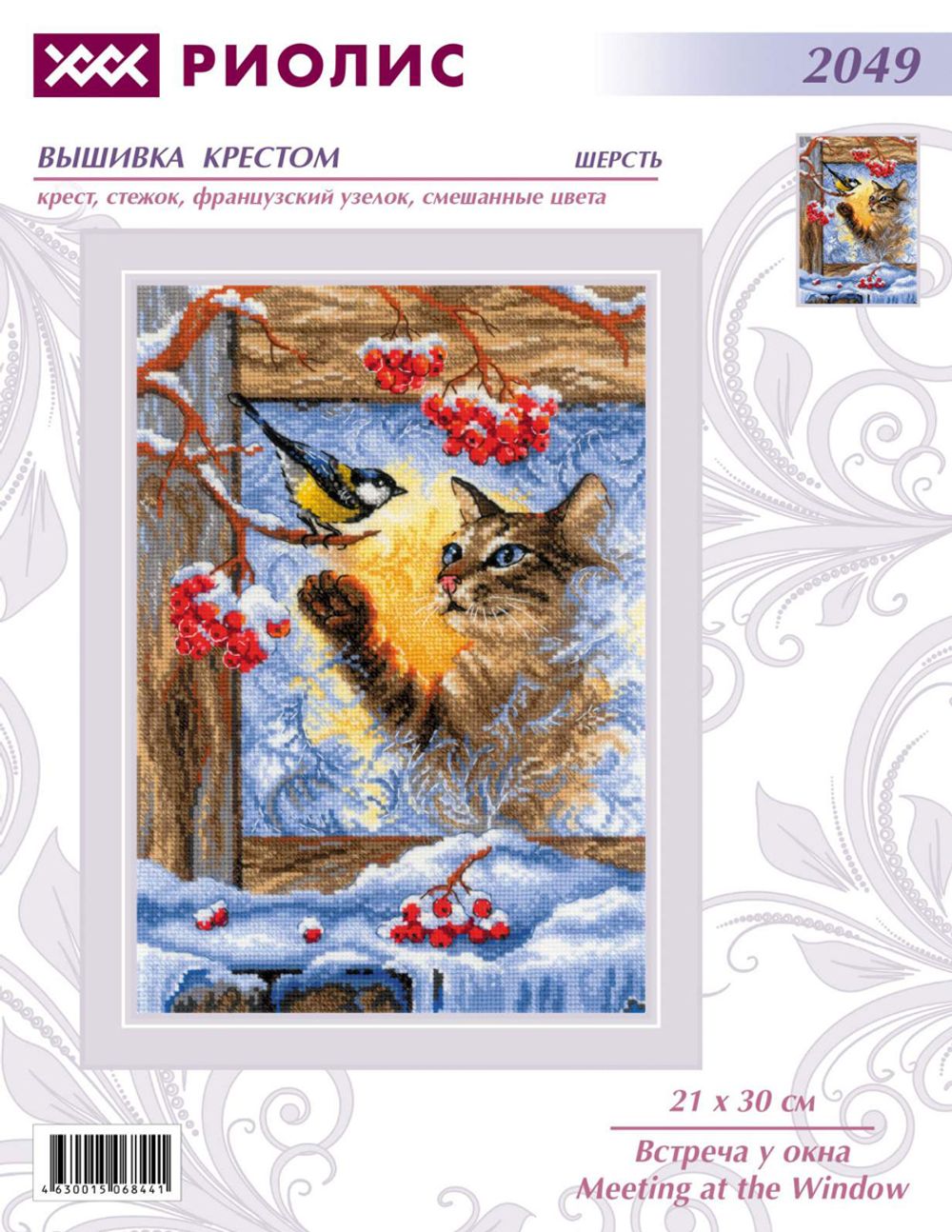Набор для вышивания нитками Риолис, Встреча у окна, 21х30 см