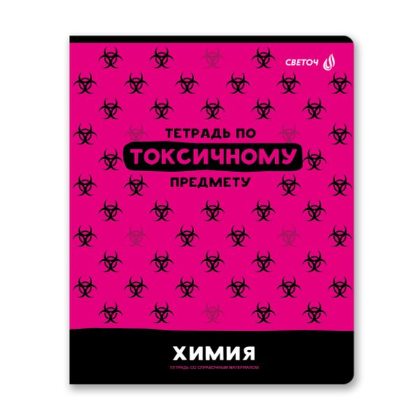 Тетрадь со справочным материалом Без фильтров, A5+ 48 л. на скобе 60 г/м², белизна 90%, 10 шт, клетка, 00848 Химия, Светоч 48Т1
