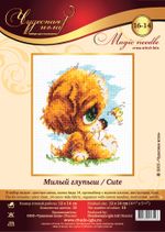 Набор для вышивания нитками Чудесная игла, Милый глупыш, 12х14 см
