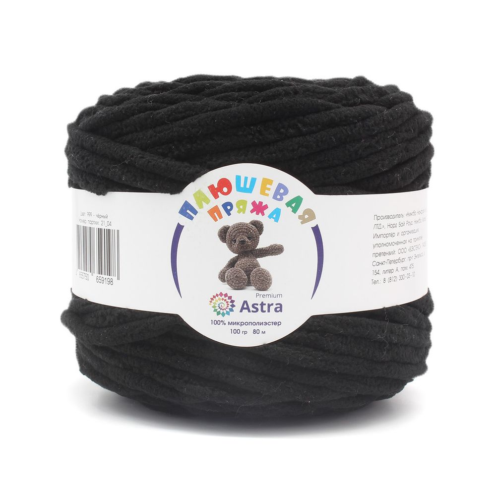 Пряжа Astra Premium (Астра Премиум) Плюшевая / уп.2 мот. по 100 г, 80 м, 999 черный