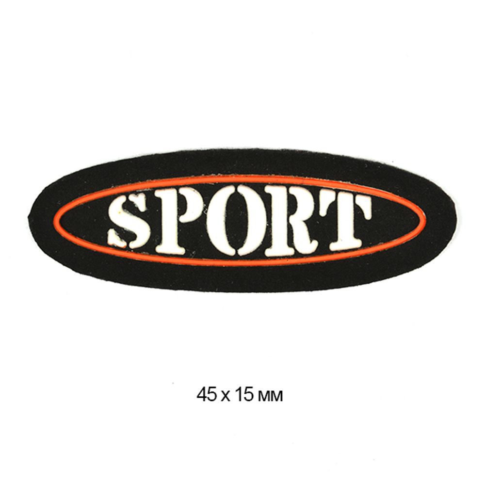 Аппликация пришивная SPORT SHEV.33 4,5х1,5см цв.черная основа, 20 шт