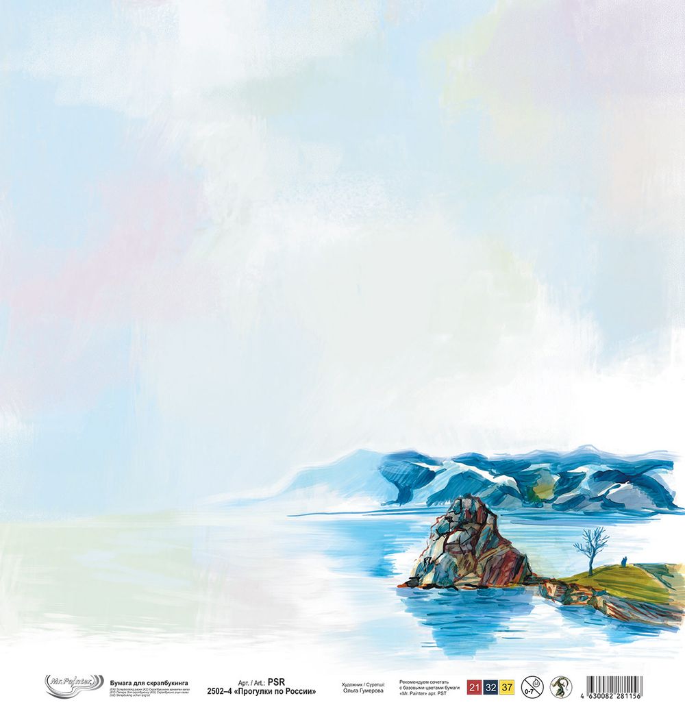 Бумага для скрапбукинга Прогулки по России, 190 г/м², 30.5х30.5 см, 10 шт, 4 Иркутск, Mr.Painter PSR 2502