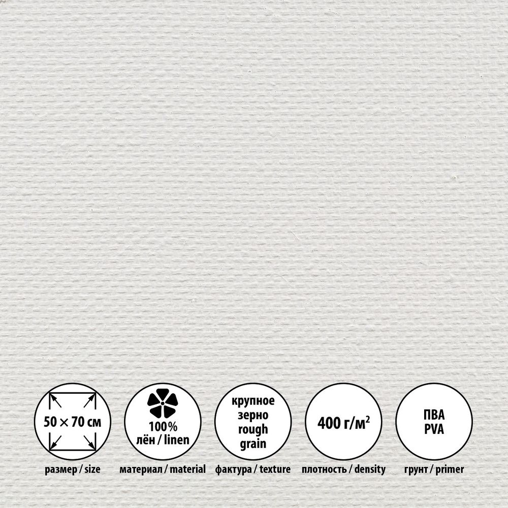 Холст грунтованный на подрамнике 50х70 см, 400 г/м², 2 шт, Петровский крупнозернистый, Vista-Artista PLLG-5070
