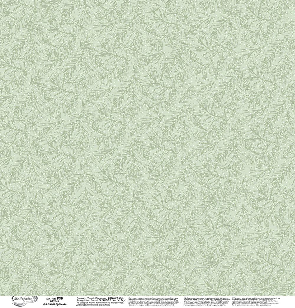 Бумага для скрапбукинга Еловый аромат 190 г/м², 30.5х30.5 см, 10 шт, 5, Mr.Painter PSR 2608