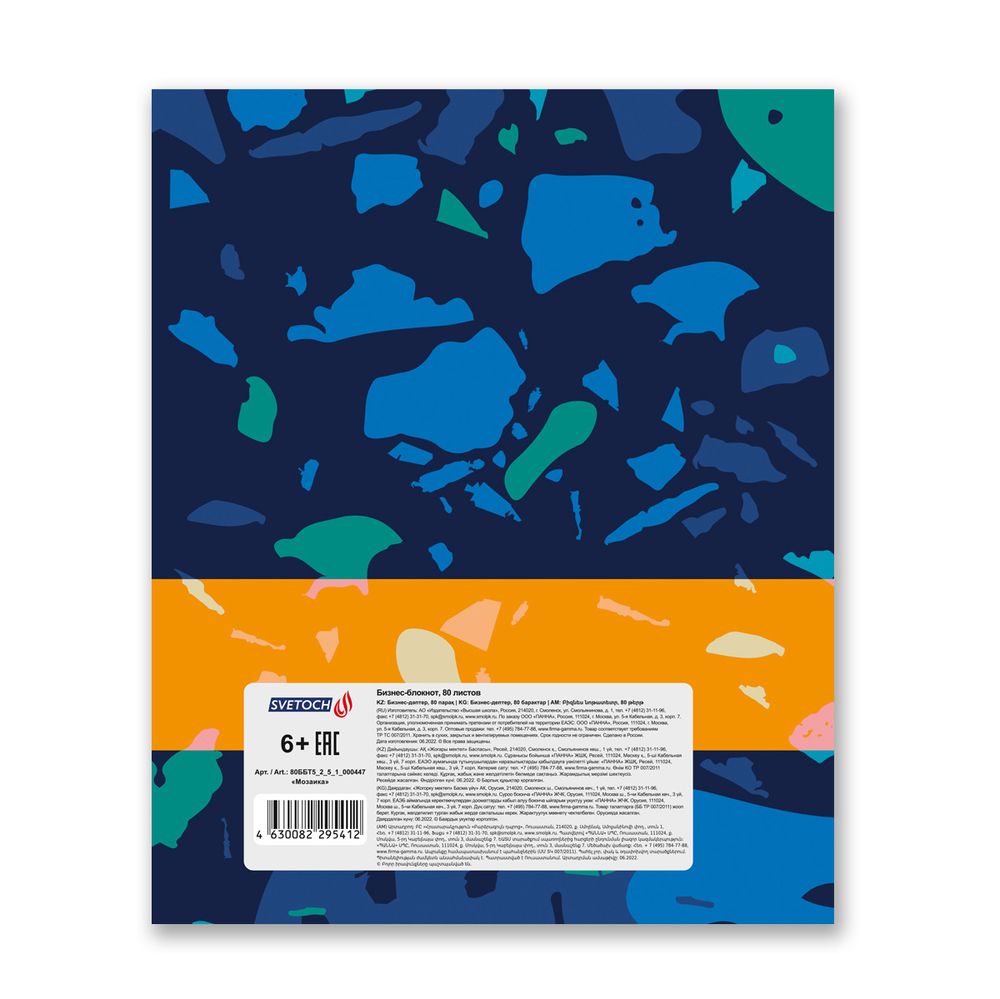Бизнес-блокнот, матовая ламинация, A5+ 80 л. 18 шт, клетка, Мозаика 000447, Светоч 80ББТ5_2_5_1