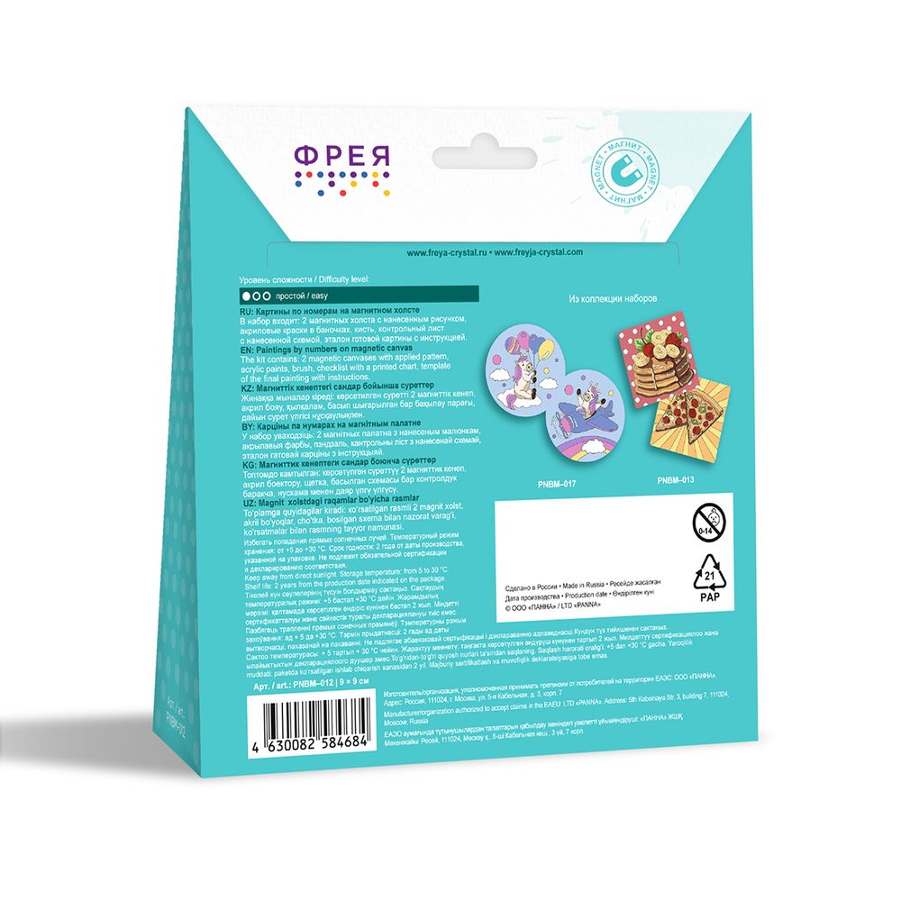 Картина по номерам Фрея PNBM-012, Космические котики, (на магните) 9х9 см