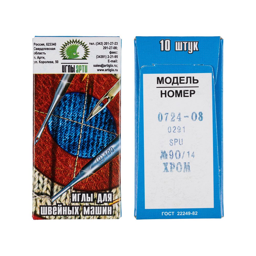 Иглы для промышленных швейных машин Арти 0724-03 (№90-150), 10 шт, /РП/, №90