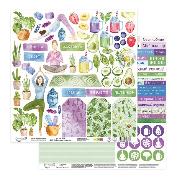 Бумага для скрапбукинга Здоровые привычки 190 г/м², 30.5х30.5 см, 10 шт, 7 лист для вырезания, Mr.Painter PSR 2603