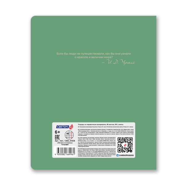 Тетрадь со справочным материалом Лёгким почерком, софт-тач ламинация, A5 48 л. на скобе 65 г/м², белизна 100% 10 шт, клетка, 01838 Лёгким почерком География, Светоч Т284