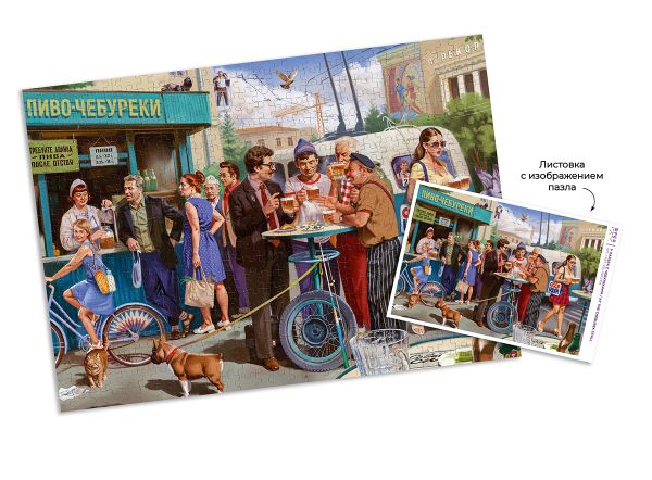 Пазл 1000 элементов, PZL-1000/104 У ларька с чебуреками, Фрея