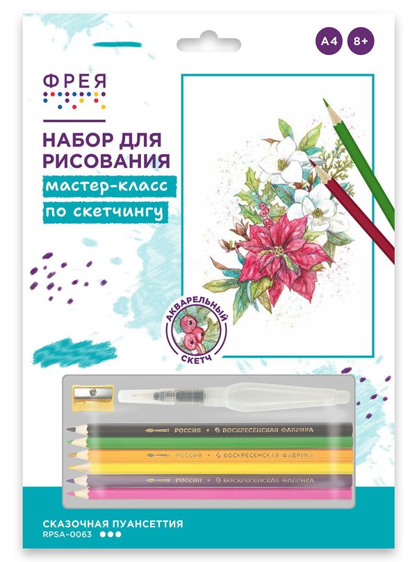 Скетч для раскрашивания акварельными карандашами Сказочная пуансеттия 29.7х21 см, 1 л, Фрея RPSA-0063