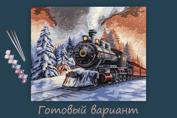 Картина по номерам Фрея, Новогодний экспресс, 50х40 см