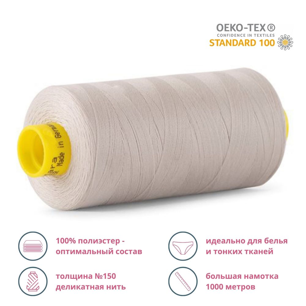 Нитка особо тонкая Gutermann Mara №150 (150/2), 1000 м, 713953, цв. 2826 платиновый, 1 катушка