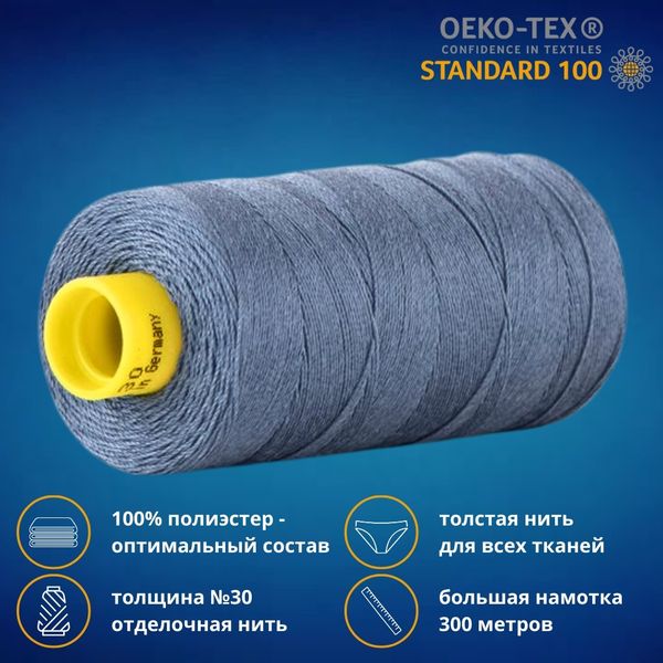 Нить отделочная Gutermann Mara 30/2, 300 м, 702404, 112 серо-синий джинс, 1 шт