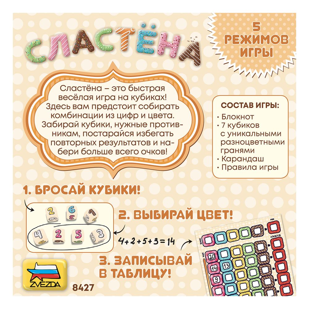 Игра настольная Сластена, Zvezda 8427