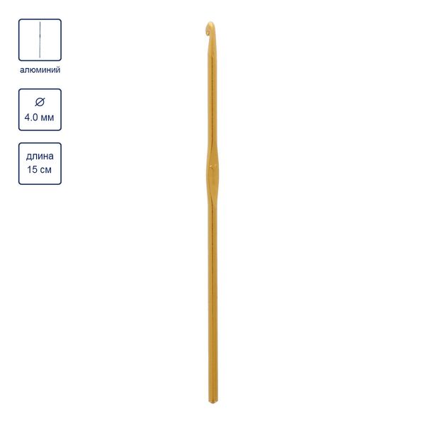 Крючок для вязания ⌀4.0 мм, 15 см, металл, в чехле, желтый, Gamma CH-15