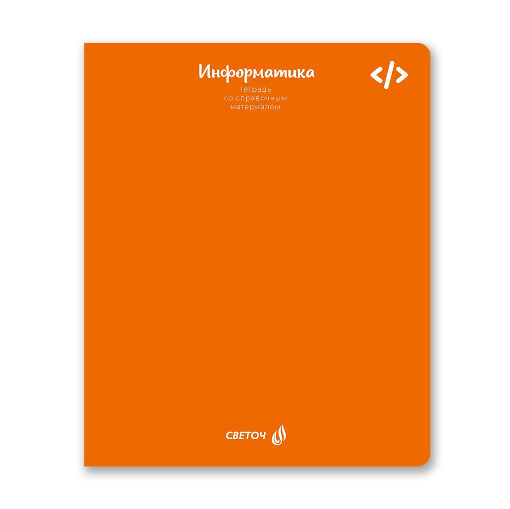 Комплект тетрадей со справочными материалами Яркие краски, матовая ламинация + выбор. лак, A5+ 48 л. 12 шт, на скобе 65 г/м², белизна 100%, клетка/линия, 00891 12 предметов, Светоч 48К3