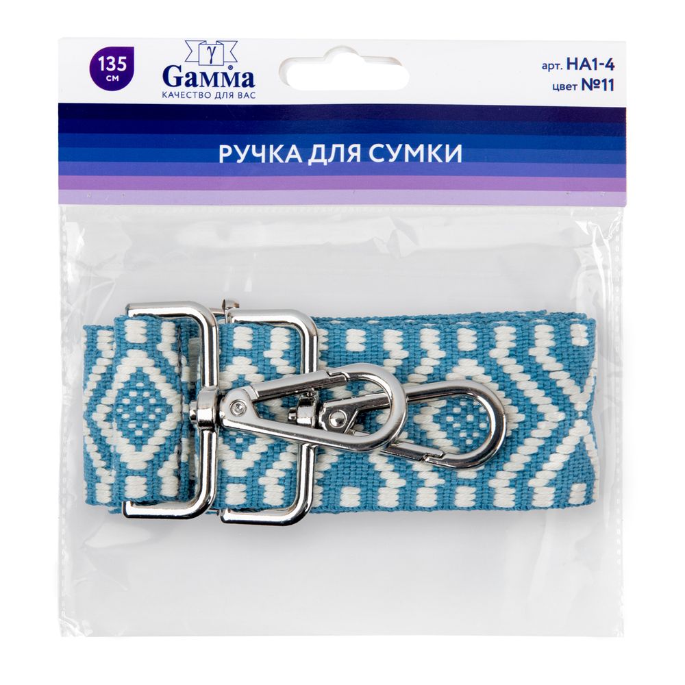 Ручка для сумки 135 см, полиэстер, 1 шт, №11 голубой, Gamma HA1-4