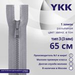 Молния трактор YKK Т3 (3 мм) 1 зам., разъем., 65 см, цв. 272, уп.10 шт