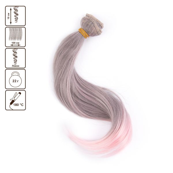 Трессы для кукол 15 см, 100 см, 22 г, 39 серый, розовый, HobbyBe HAR-15