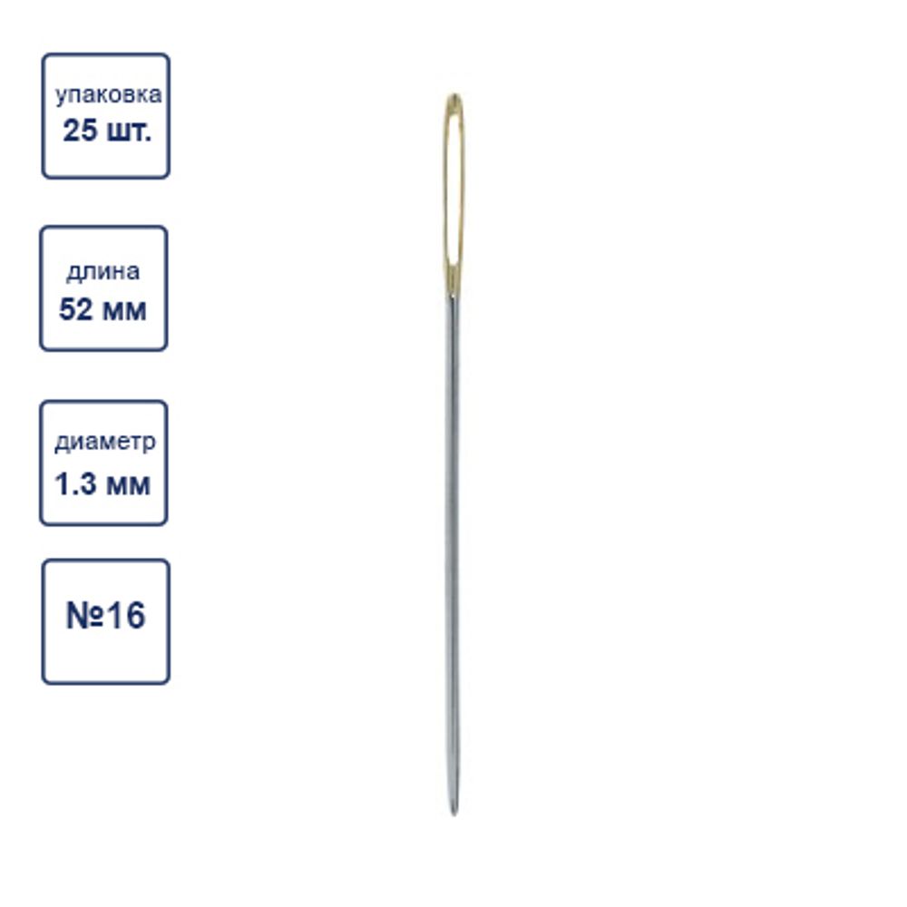 Иглы ручные гобеленовые №16, 25 шт, острие закругл, Gamma N-353