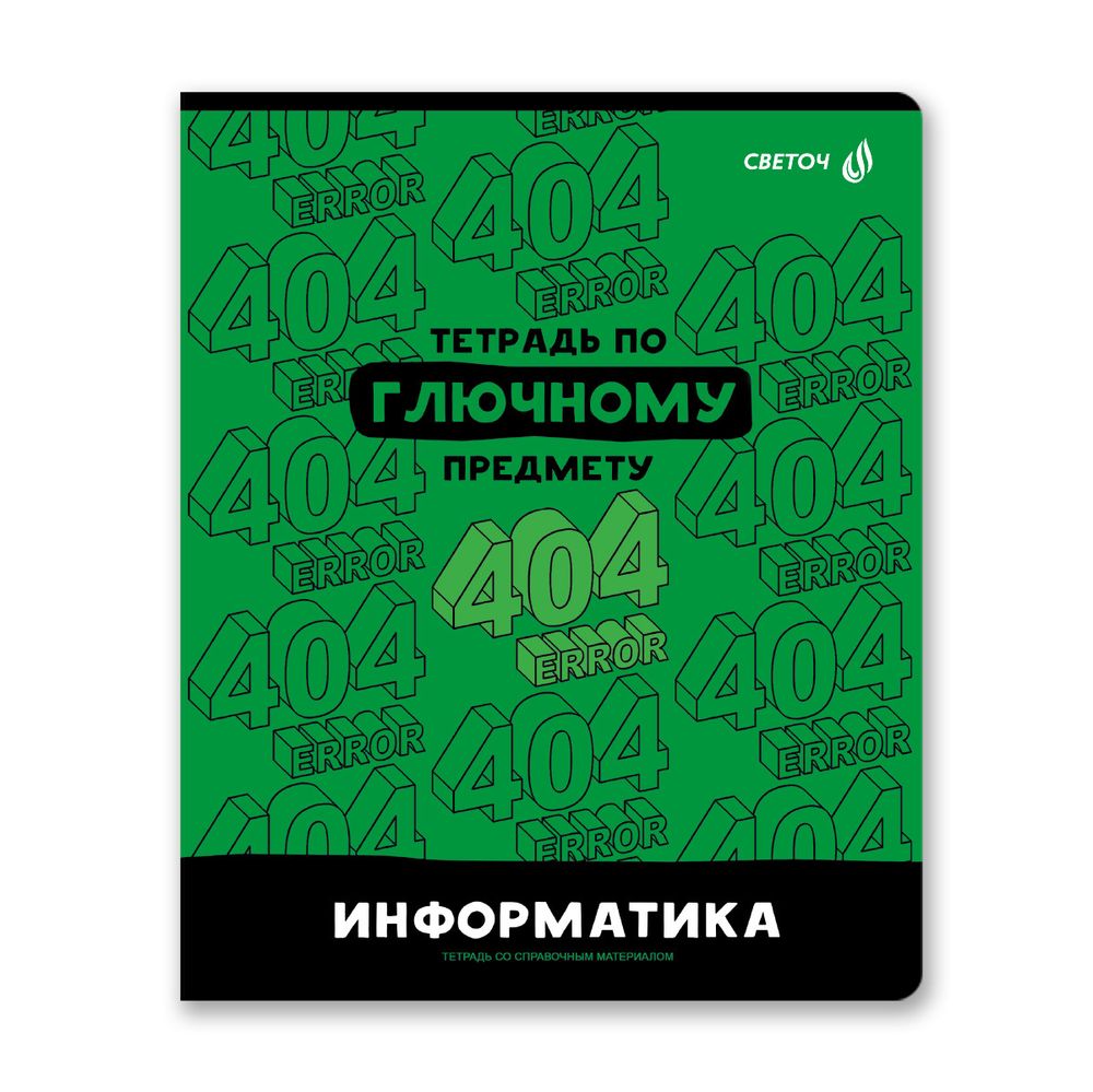 Комплект тетрадей со справочными материалами Без фильтров, A5+ 48 л. 12 шт, на скобе 60 г/м², белизна 90%, клетка/линия, 00890 12 предметов, Светоч 48К1