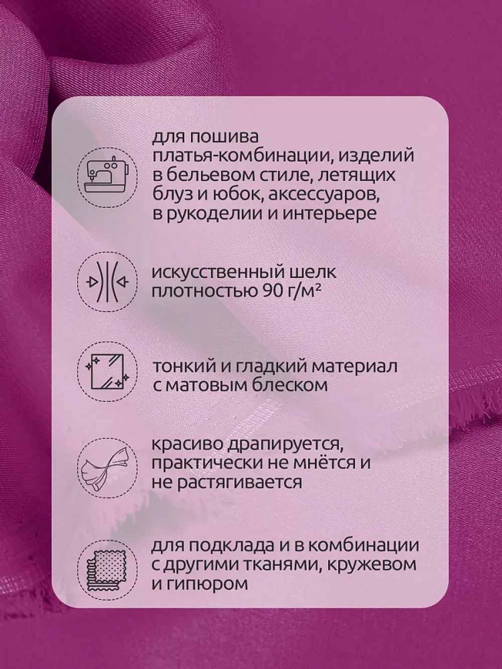 Шелк Армани 90 г/м², 150 см / 25 метров, TBYArm-004, цв.04 фуксия