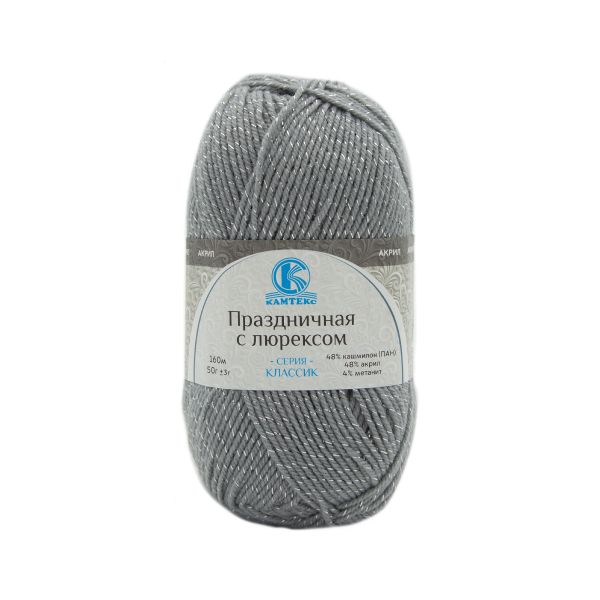 Пряжа Камтекс Праздничная с люрексом / уп.10 мот. по 50 г, 160 м, 168 светло-серый